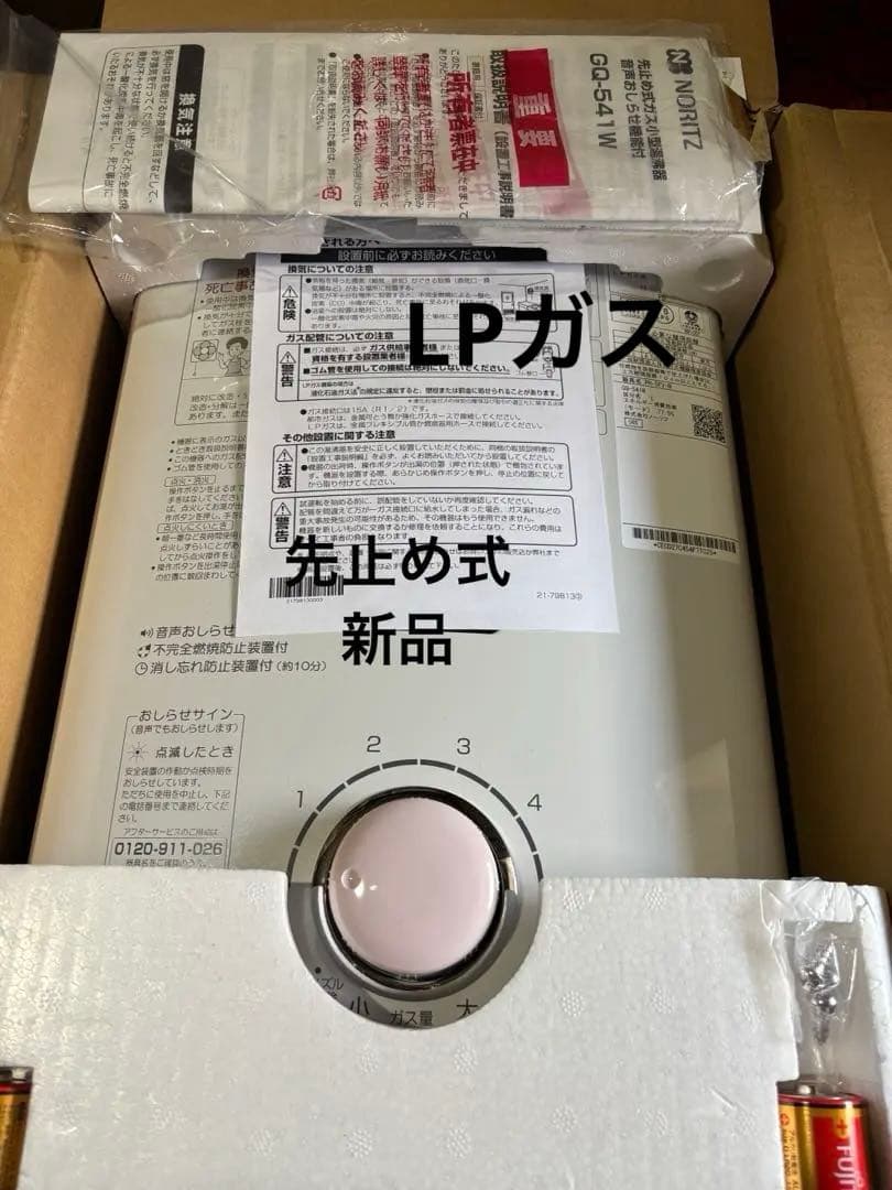 新品　ノーリツ　先止め式　LPガス 2024年3月製　瞬間湯沸かし器　給湯器