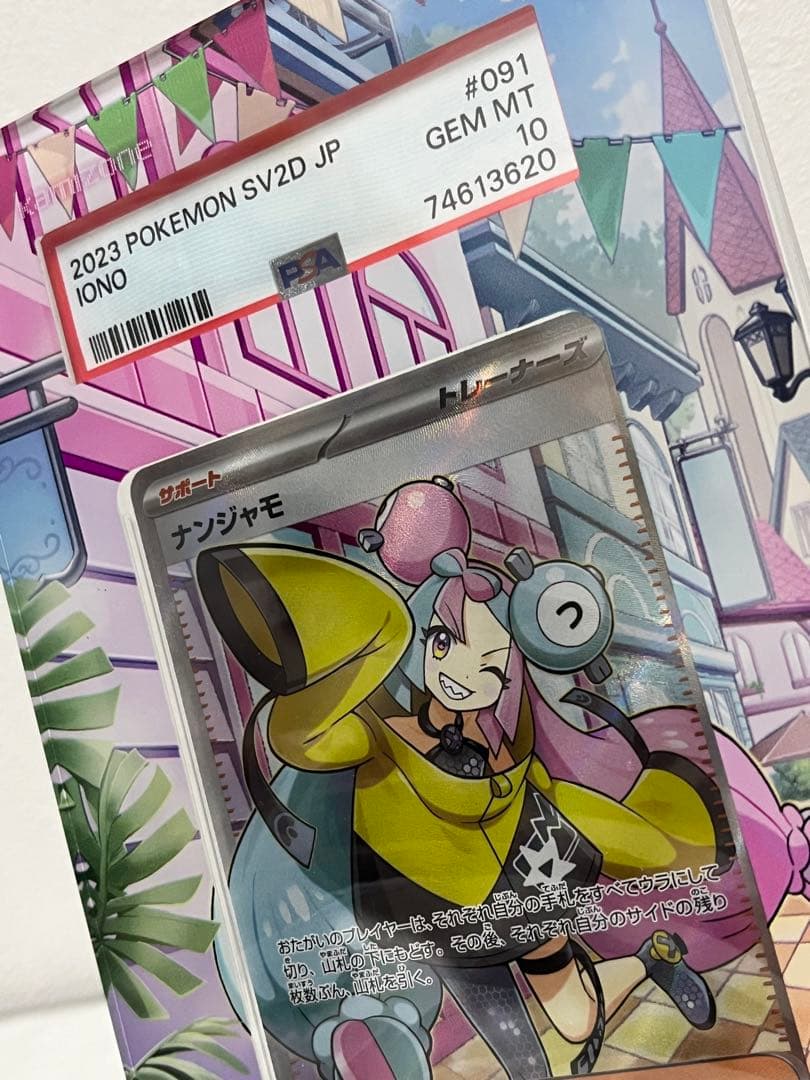 ポケカ ナンジャモ PSA10ディスプレイフレーム付 美品白かけ横線無 即日発送