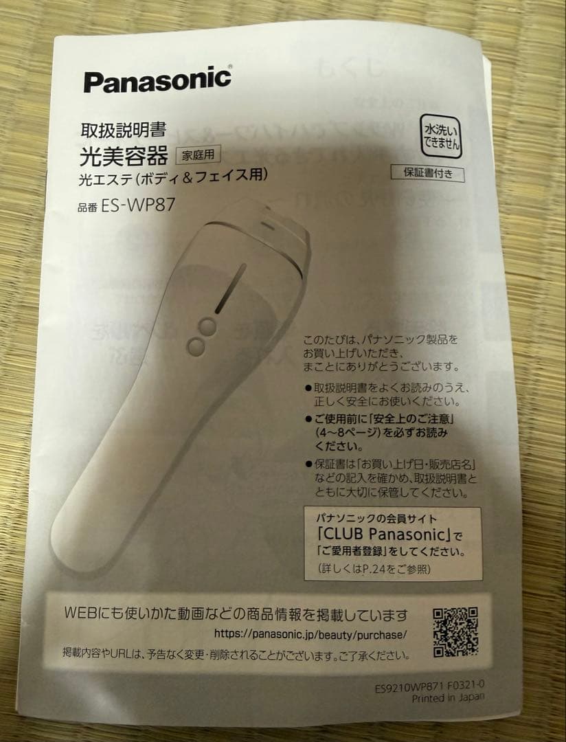 Panasonic ES-WP82 脱毛器 充電器付き