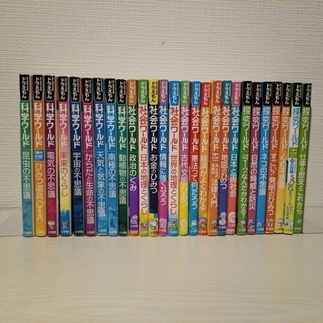 27冊セット ドラえもん科学ワールド