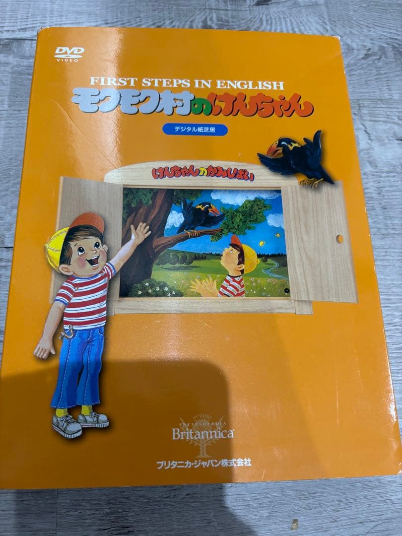 モクモク村のけんちゃん