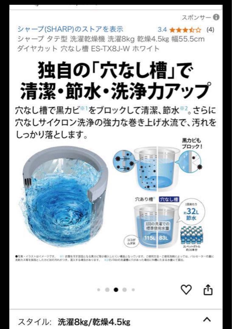 あんみつさん専用SHARP ES-TX8J-W 洗濯機 乾燥8kg 激安新品未使
