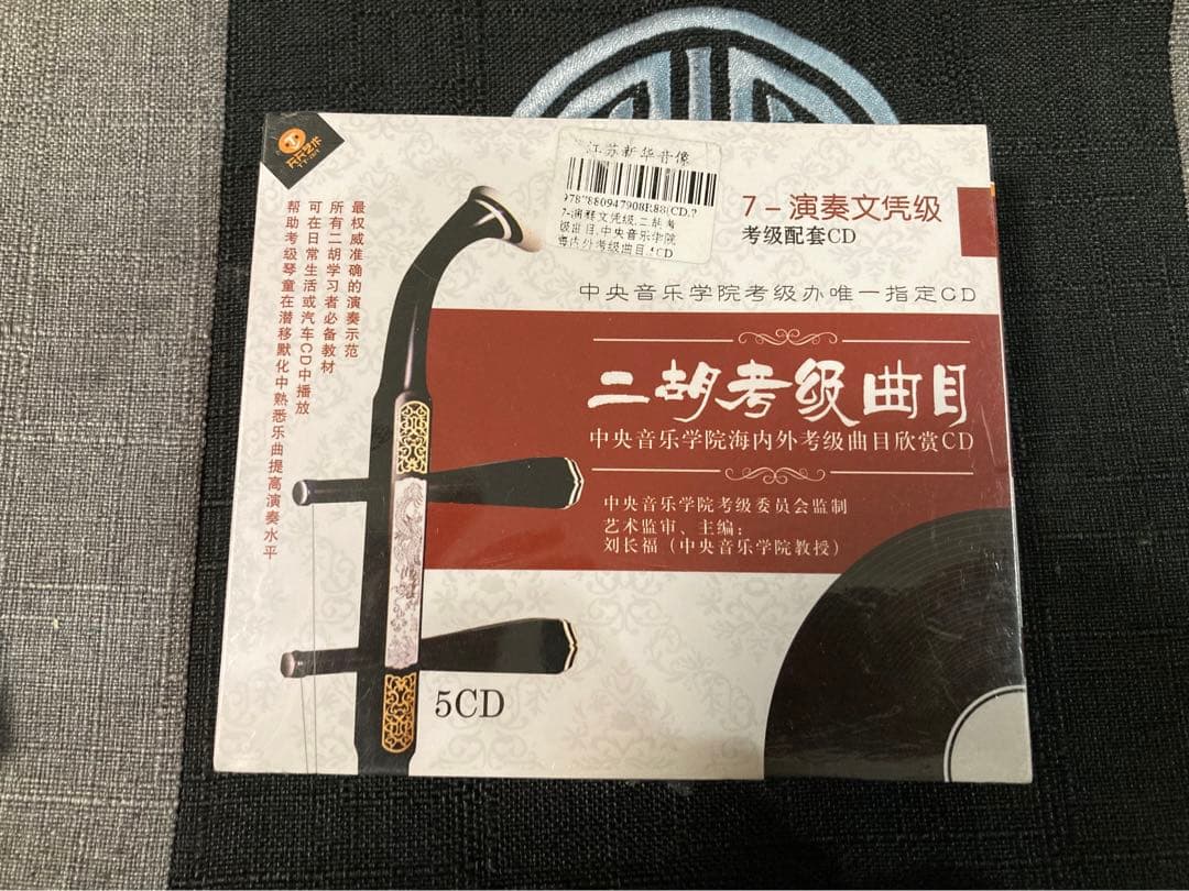 NARU 二胡 中国中央音楽院 考級曲目 収録CD4級〜6級/7級〜9級