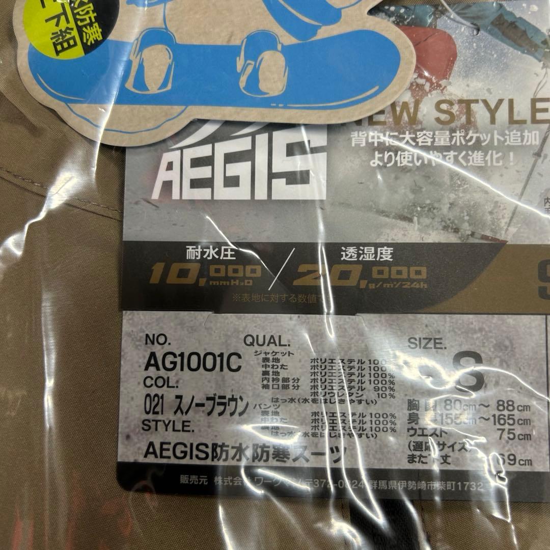 ワークマン イージス 防水防寒スーツ S スノーブラウン 2025モデル