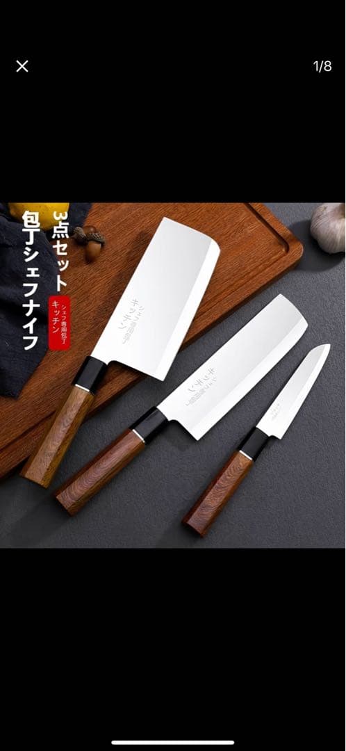包丁セット 3点セット