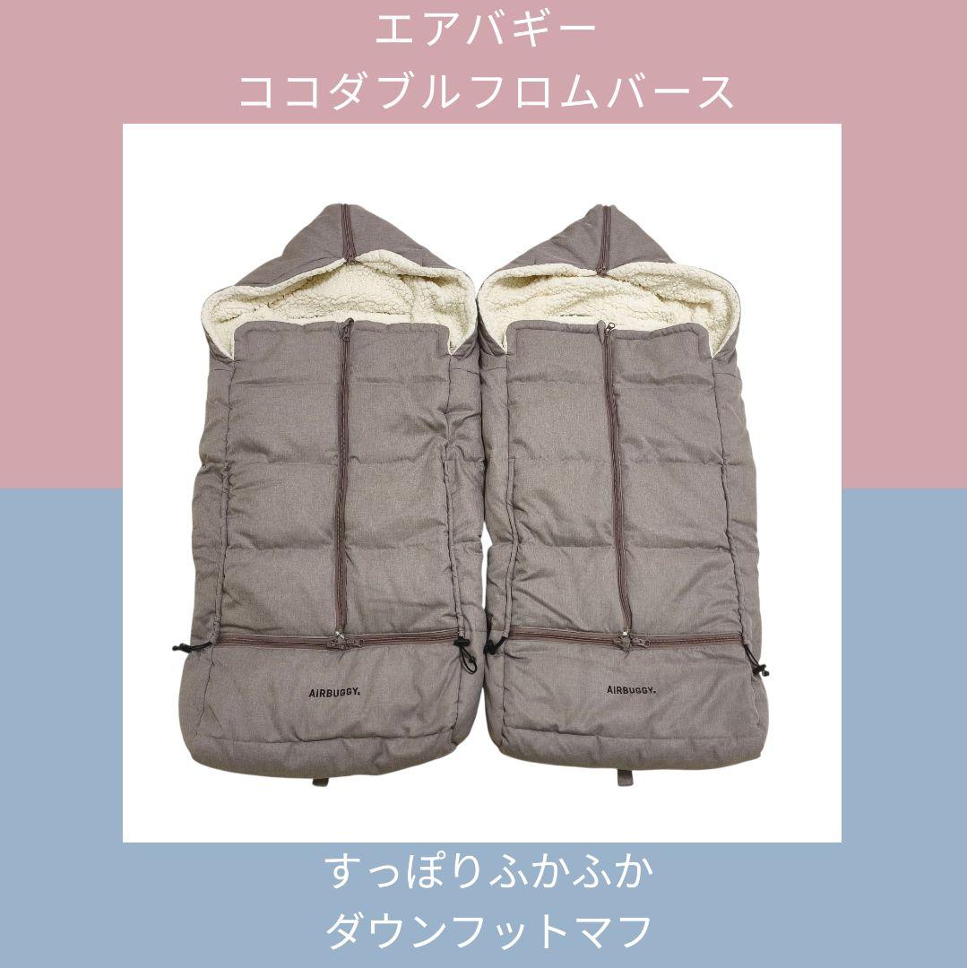 エアバギー フットマフ 2つセット AIRBUGGY