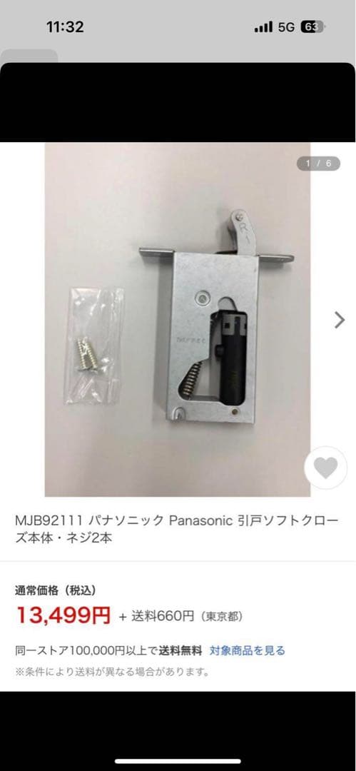 パナソニック　引き戸　ソフトクローズセット