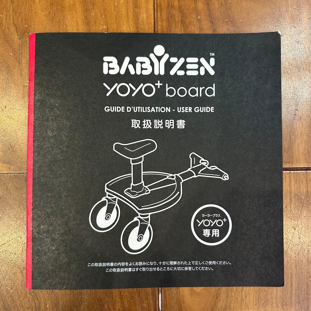 YOYO+ ボード Board ヨーヨープラス BABYZEN ベビーゼン