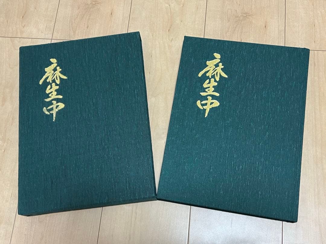 貝塚市　麻生郷　麻生中　新調だんじり記念誌