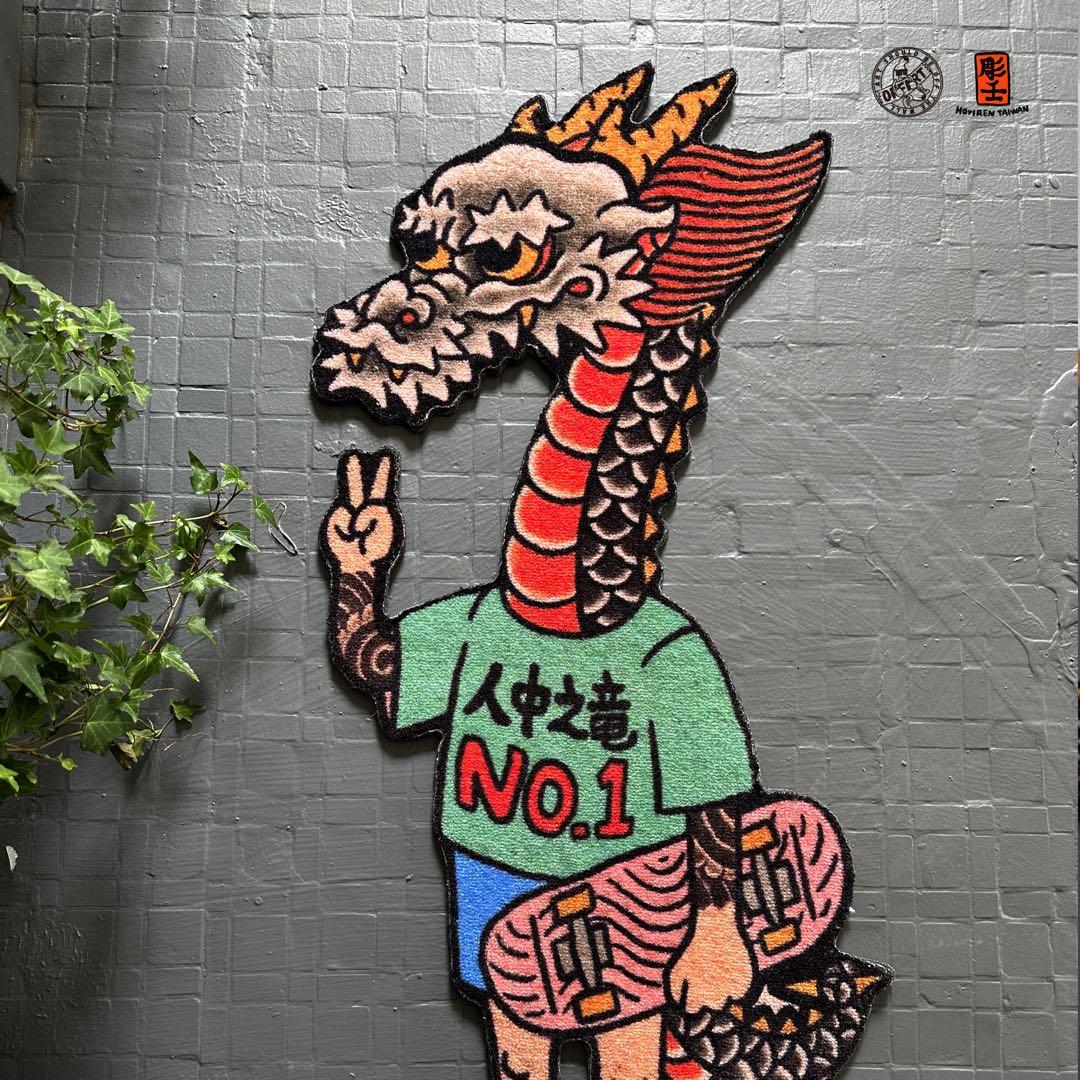 “人中の龍”　スケボー　ポップカルチャー　ドラゴン　カーペット　ラグ　インテリア