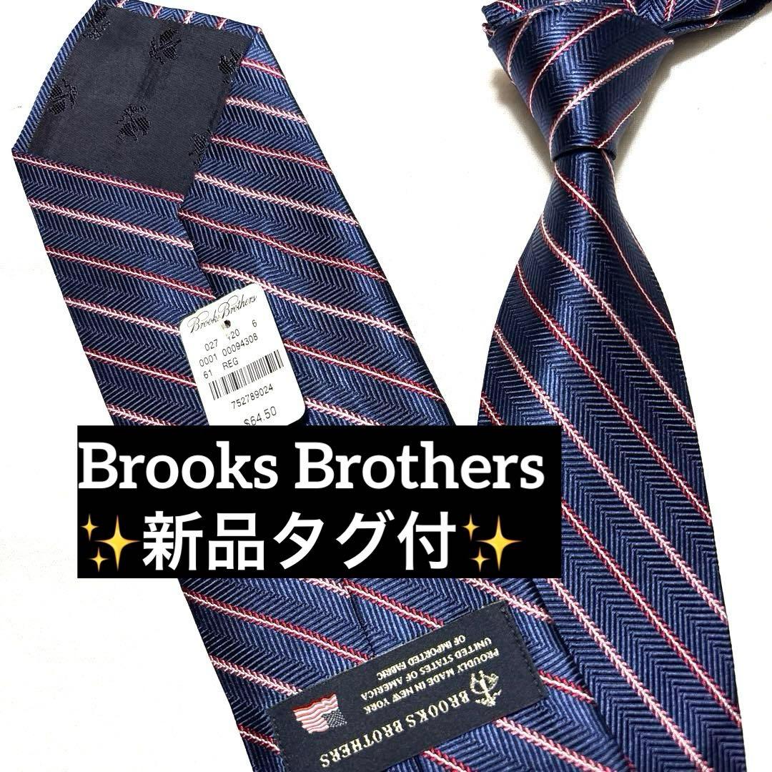 新品タグ付　ブルックスブラザーズ　ネクタイ　ネイビー　ストライプ　USAタグ