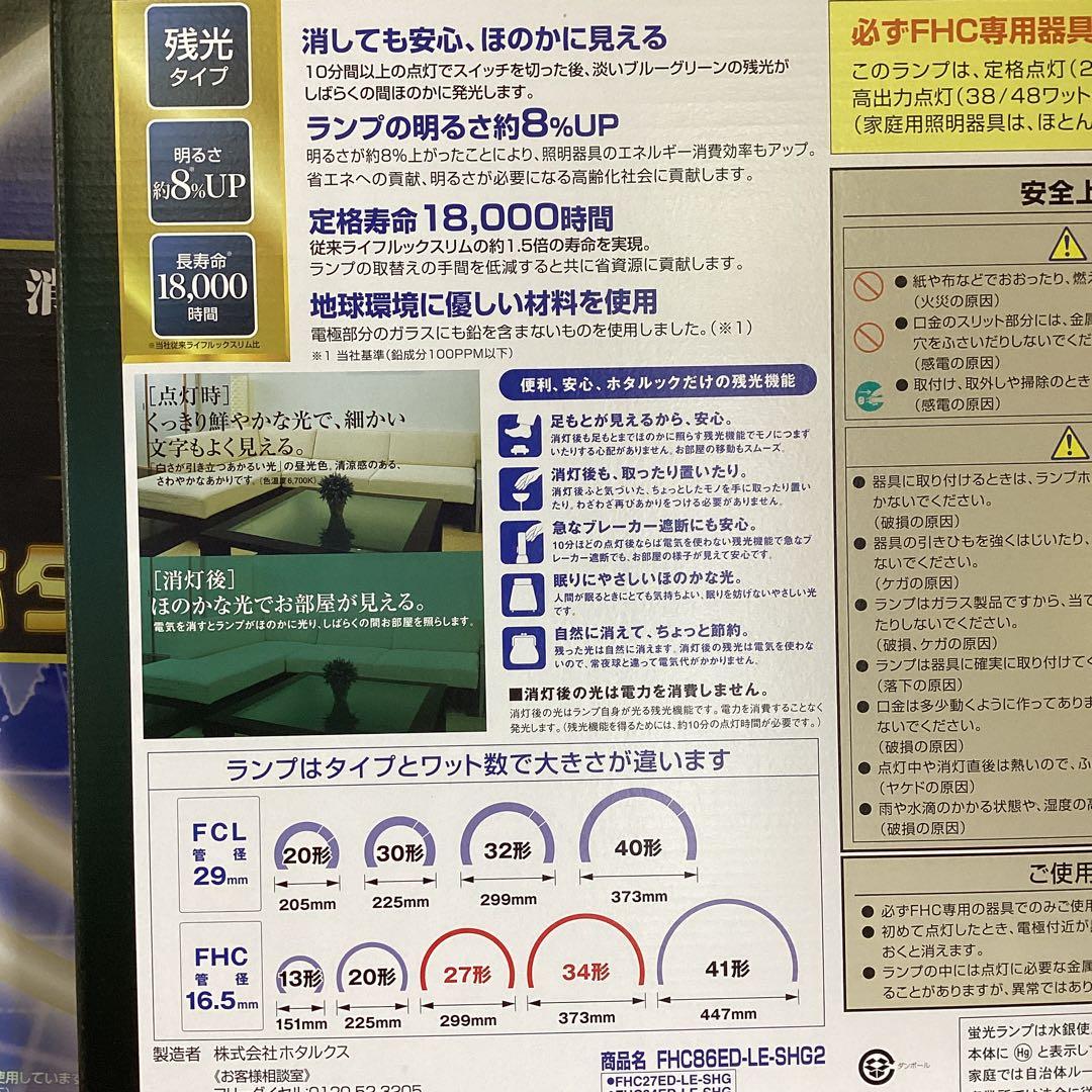 未使用品　LifeE ホタルックスリム　2本組　27形24形　5箱
