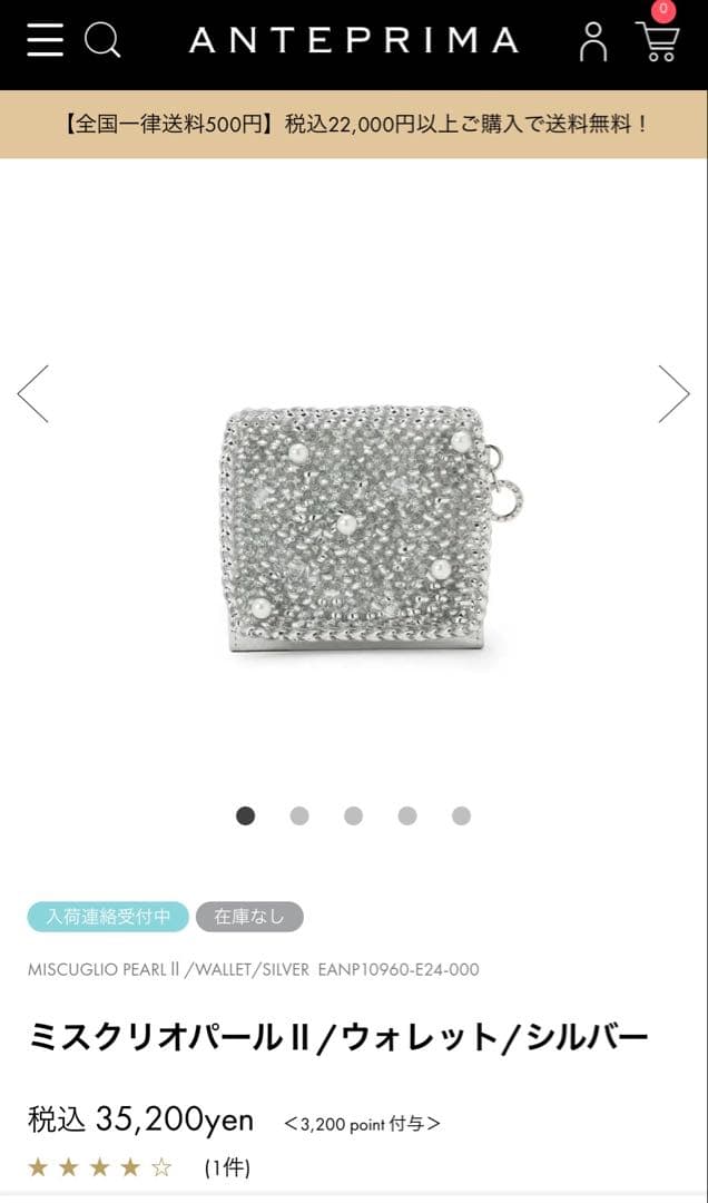 アンテプリマ ミスクリオパールⅡ/ウォレット/シルバー