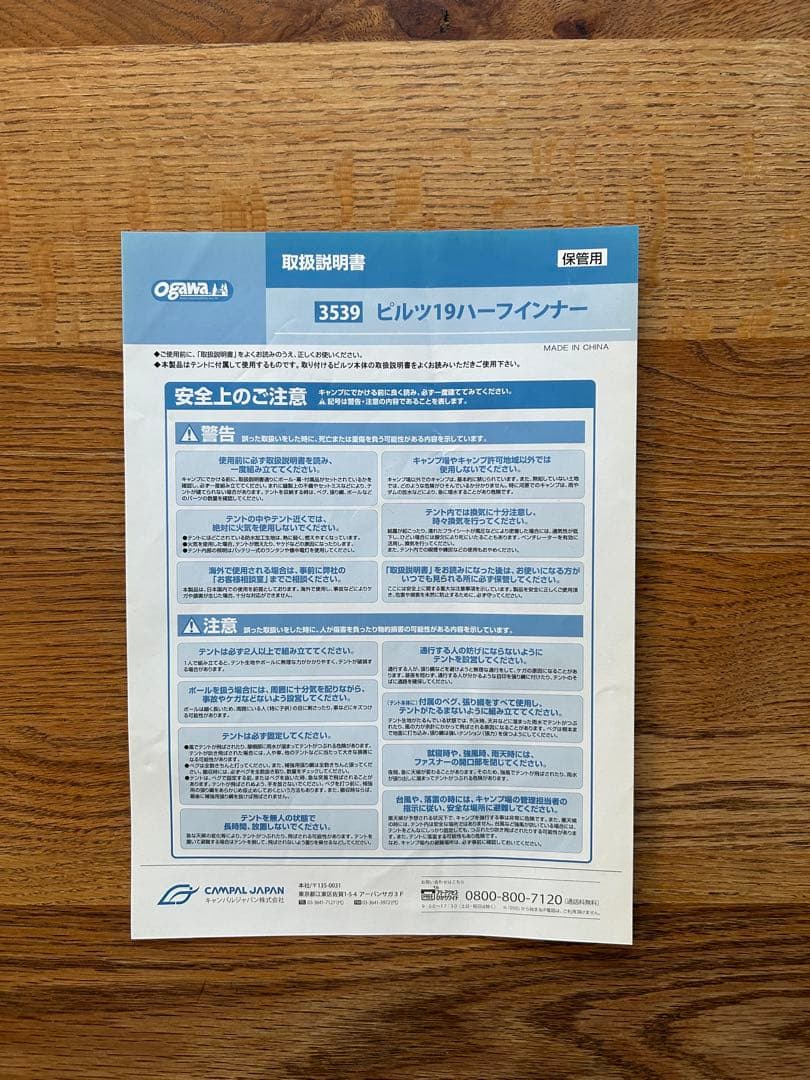 【廃盤】Ogawa ピルツ19ハーフインナー