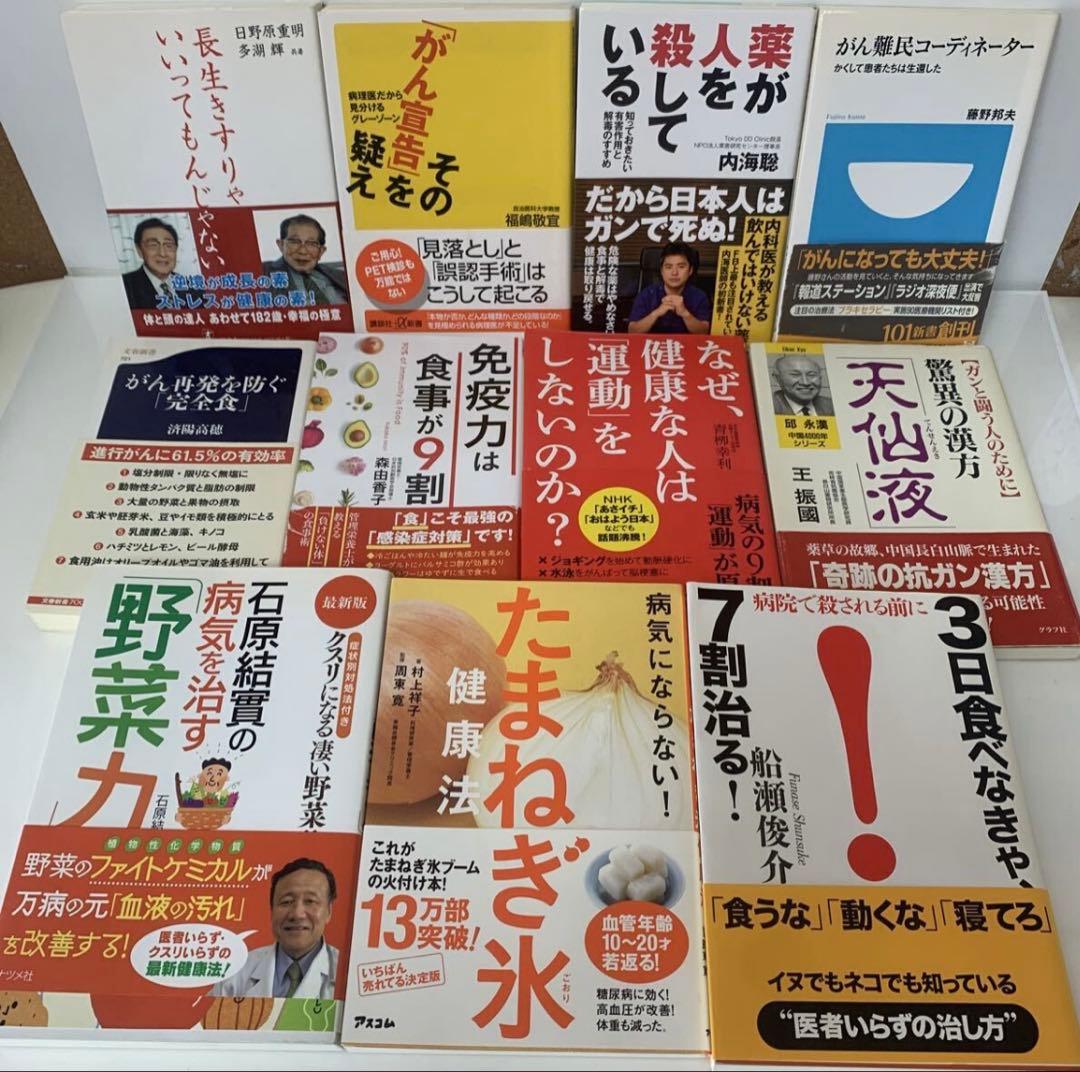 ガンや健康に関連本 免疫　食事法など　85冊セット　24-A-3355