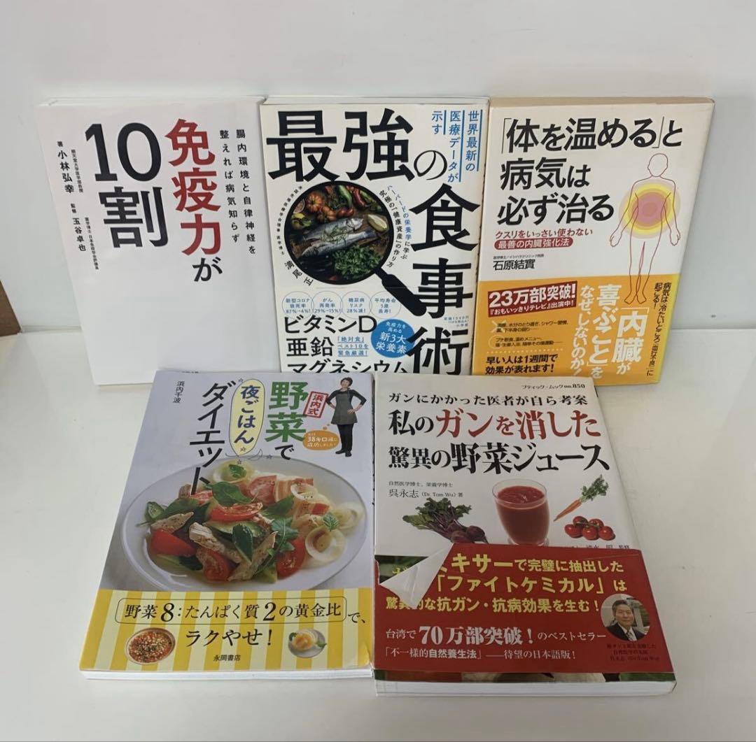 ガンや健康に関連本 免疫　食事法など　85冊セット　24-A-3355