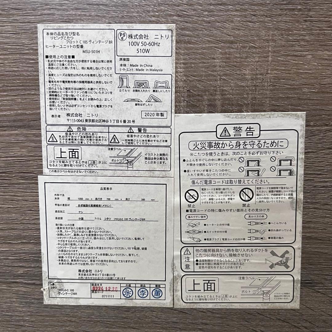 【manao 】 ニトリ リビングこたつ フロットC105