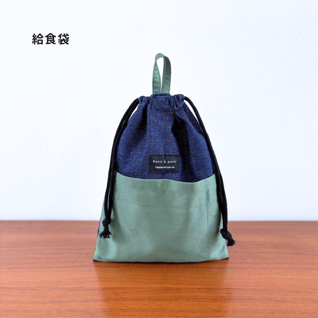 【男の子】　デニム×くすみグリーン 基本の入園入学5点セット