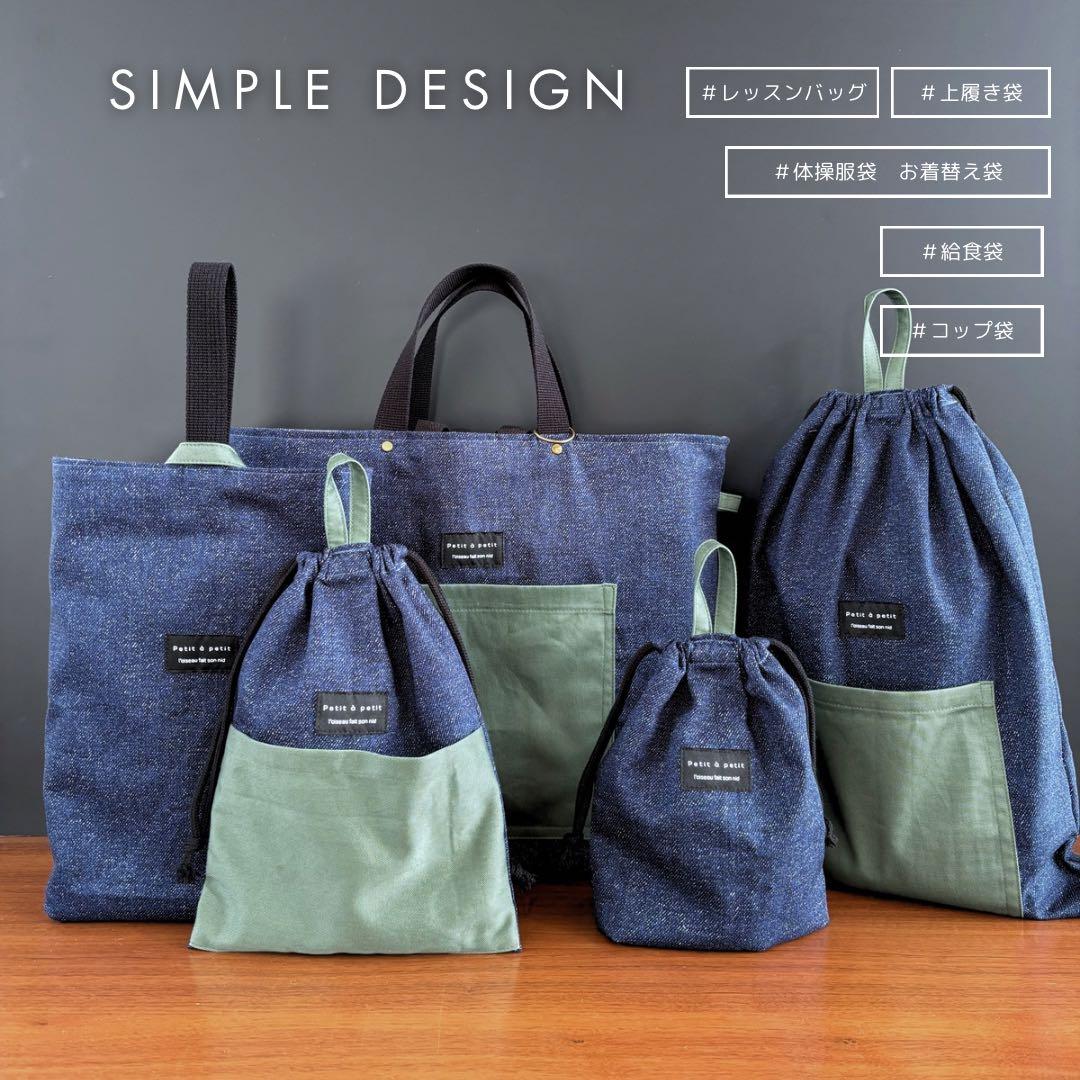 【男の子】　デニム×くすみグリーン 基本の入園入学5点セット