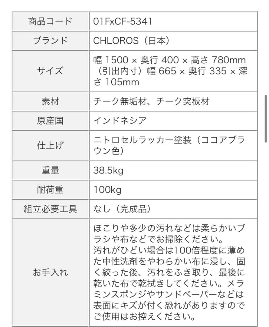 CHLOROSクロロスチークワイドチェスト　ミッドセンチュリースタイル