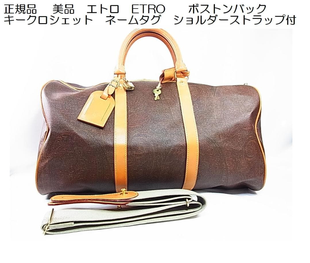 正規品美品ETRO エトロ ボストンバッグ50cm ショルダーストラップキー付