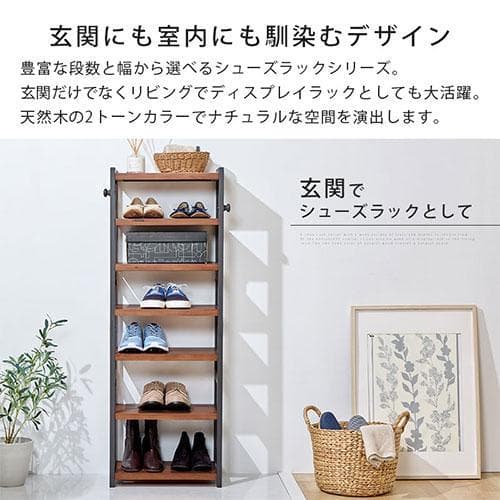 オープンシェルフ 棚 ラック シューズ 靴箱 収納 幅45cm 7段 ブラック