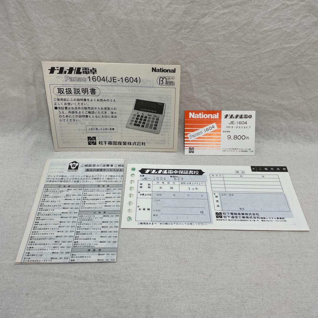 【新品未使用】ナショナル電卓 National PANAC 1604 昭和レトロ