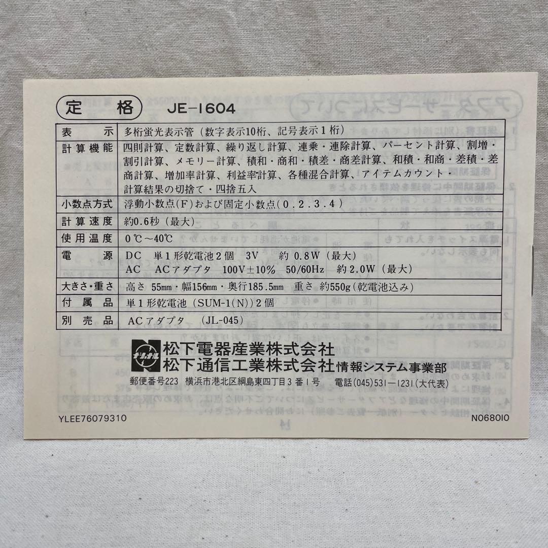 【新品未使用】ナショナル電卓 National PANAC 1604 昭和レトロ