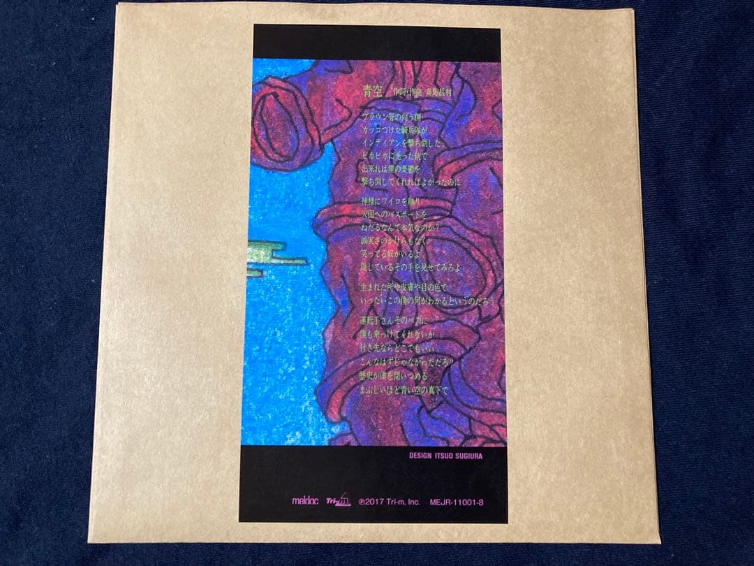 ブルーハーツ　7インチ 名曲　青空　平成のブルース