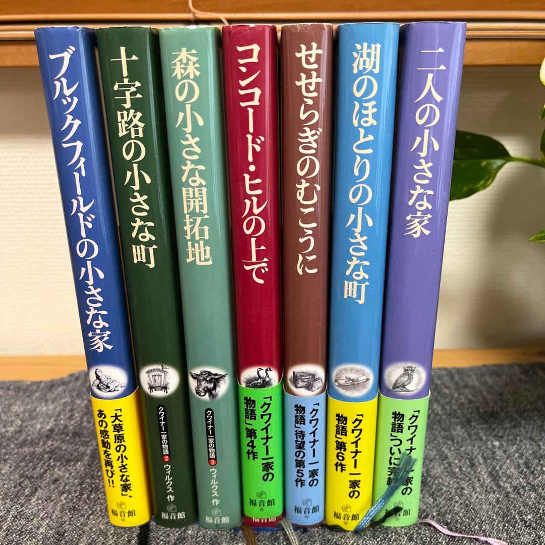 「クワイナー一家の物語」全7巻
