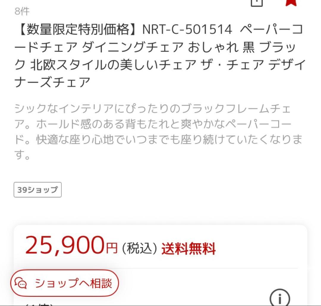 NORTE NRT-C-501515 ダイニングチェア ブラック塗装