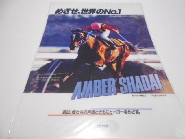 JRA ヒーロー列伝 馬 クリアファイル 14点セット