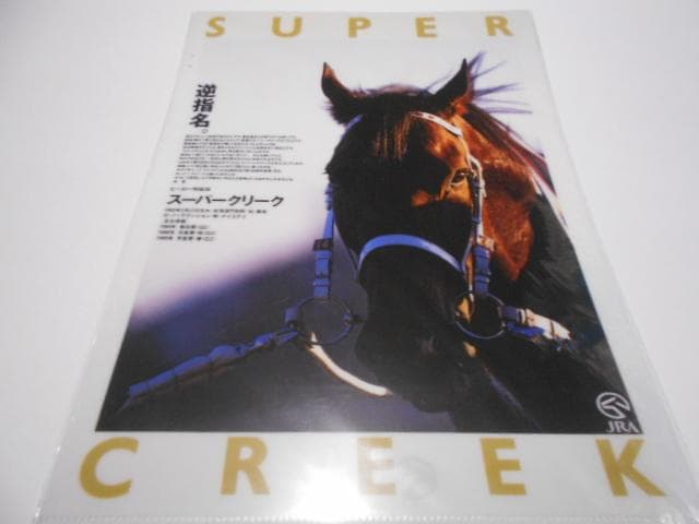 JRA ヒーロー列伝 馬 クリアファイル 14点セット