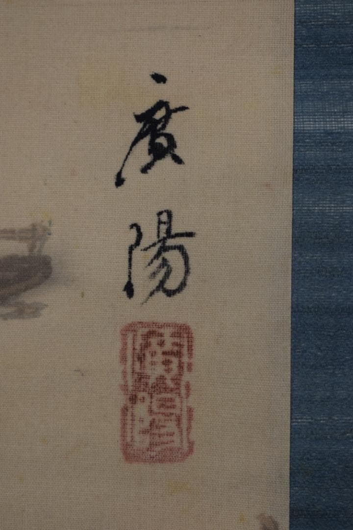 【真作】大村廣陽/漁村風景図/青緑山水/掛軸☆宝船☆Y-506　JM