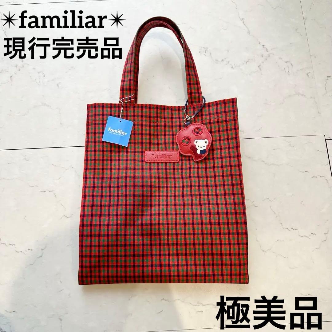 完売品　ファミリア　トートバッグ ファミリアチェック　赤　大　レッド　長方形