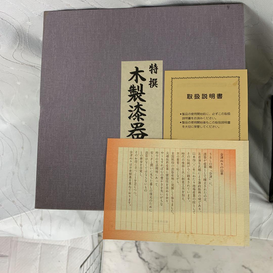 高級漆器　重箱　漆塗り　木製　金箔　会津塗り