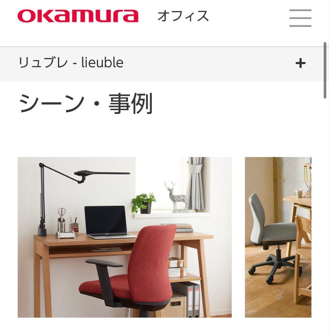 オカムラ　リュブレ　机　86NA2F w1200mm