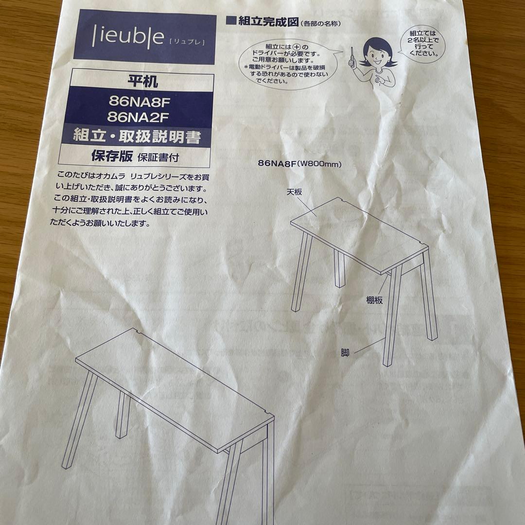 オカムラ　リュブレ　机　86NA2F w1200mm