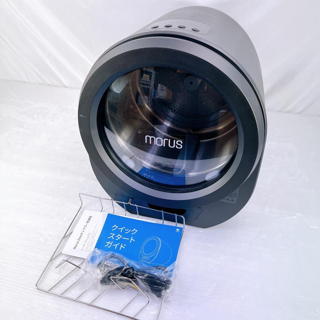 Morus Zero 超小型衣類乾燥機　衣類乾燥機　タンブル乾燥機