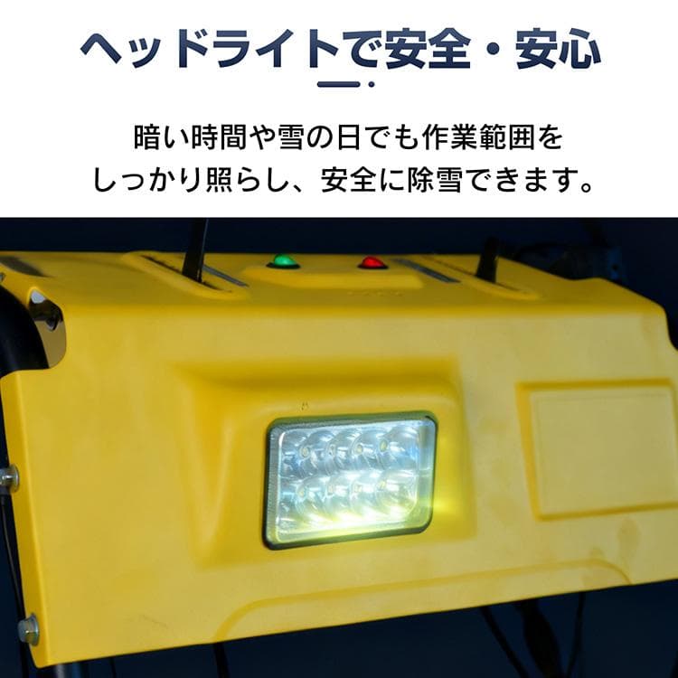 【送料無料】エンジン 除雪機 電動 15馬力 強力 ハイパワー 自走式 LED