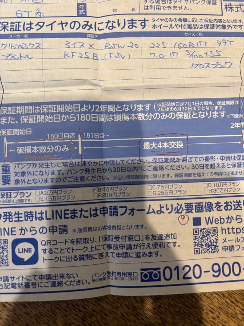 GRIPMAX 17インチスタッドレスタイヤ