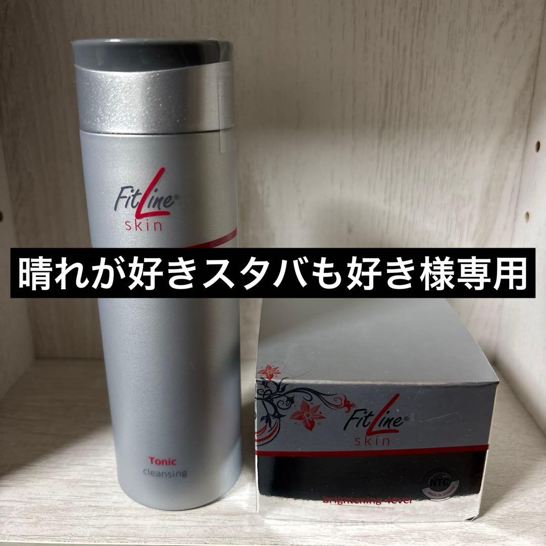 Fitline スキン トニックとクリーム