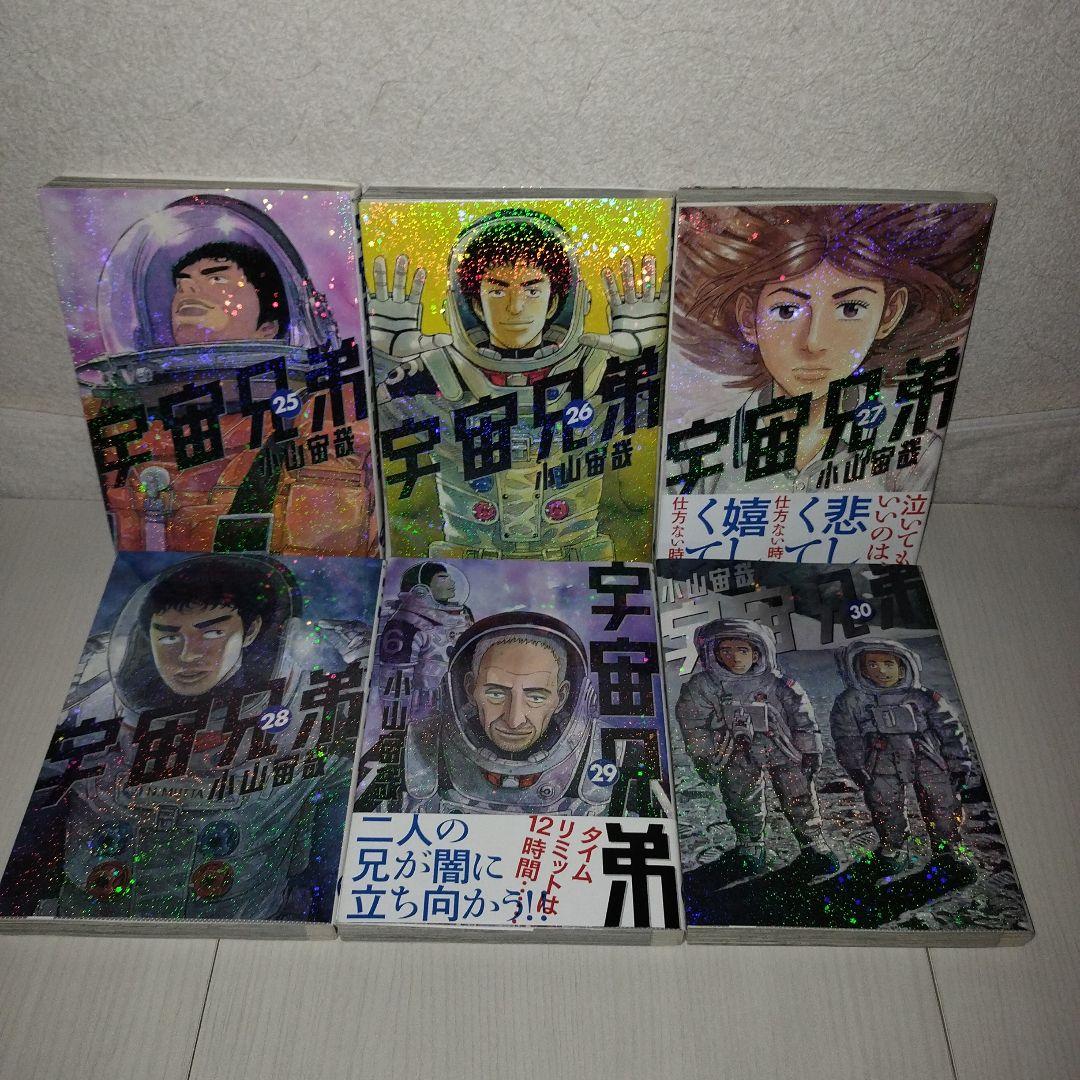 宇宙兄弟【1〜30巻セット】