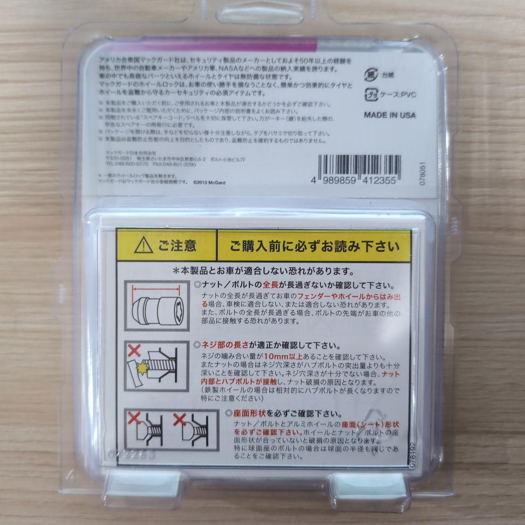 McGard ホイールロック M14 x 1.5 34361　新品