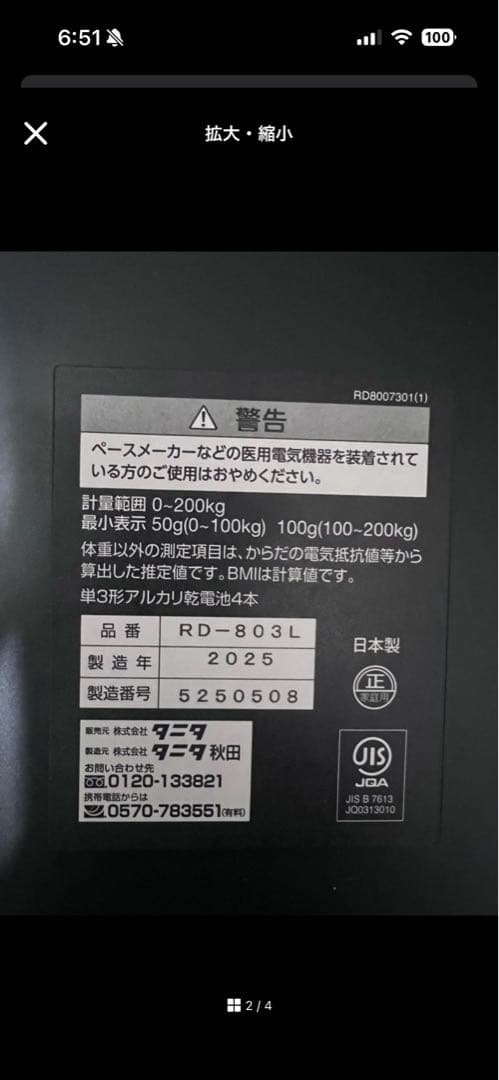 TANITA タニタ　体組成計 RD-803L-BK 4C Technology