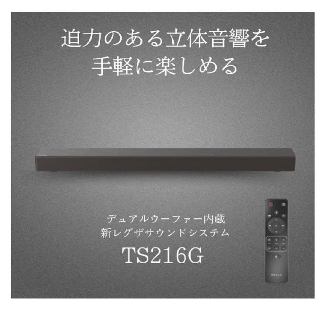 【新品未使用】REGZA サウンドシステム TS216G サウンドバー