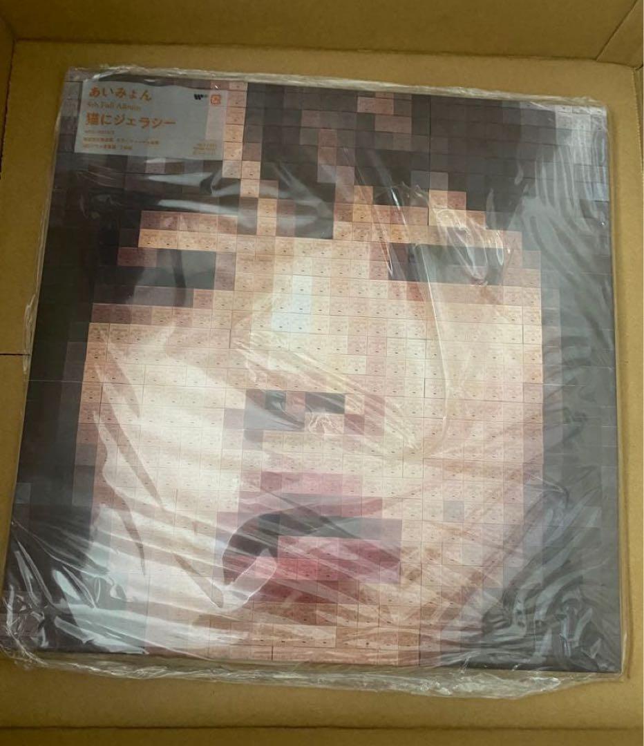 あいみょん 猫にジェラシー アナログ レコード