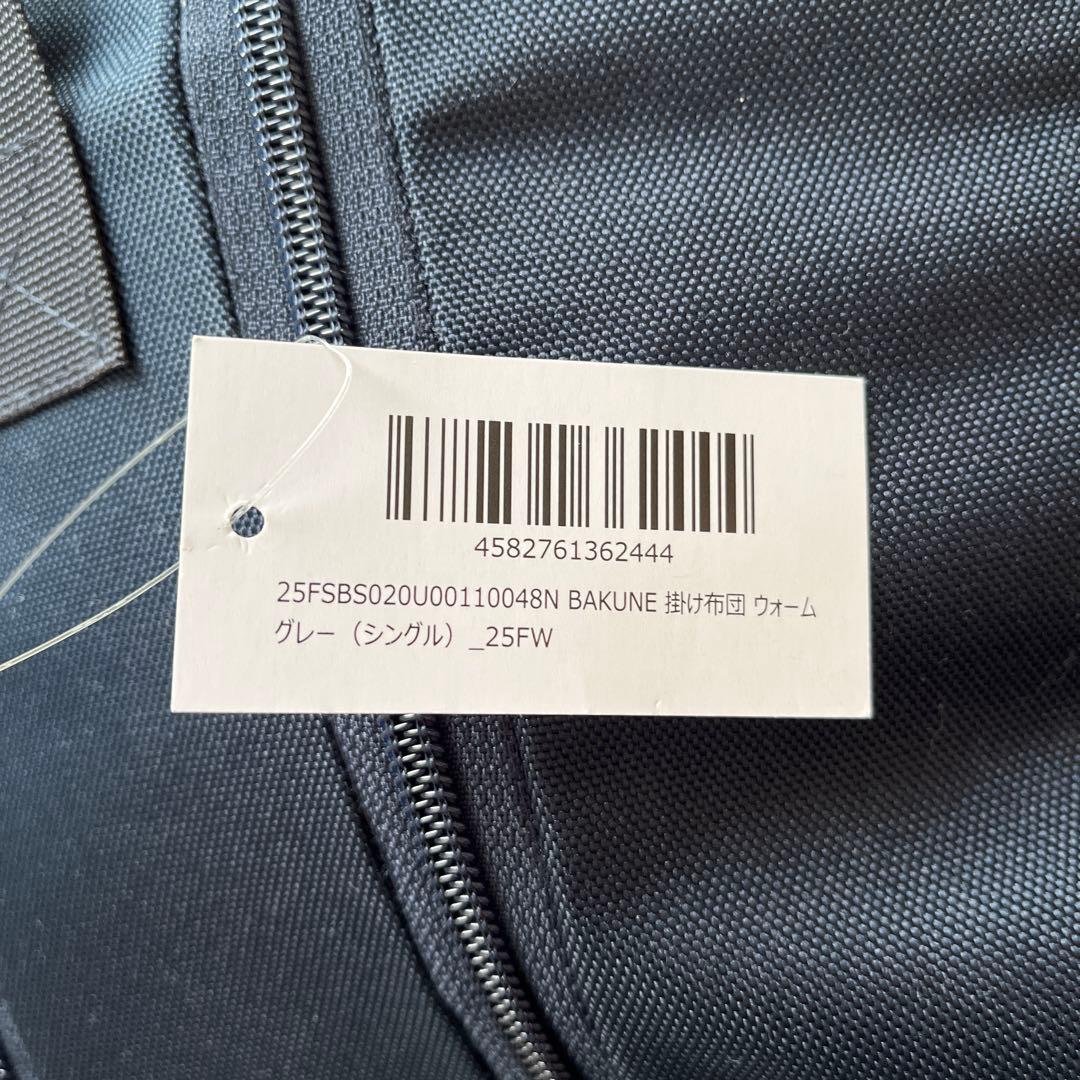 TENTIAL BAKUNE ウォーム掛布団 シングル