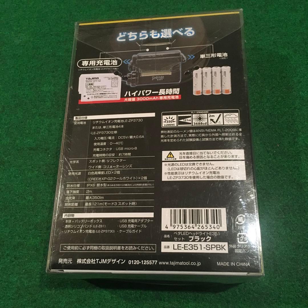 TAJIMA タジマ　ペタLEDヘッドライト　E351セット　新品未開封