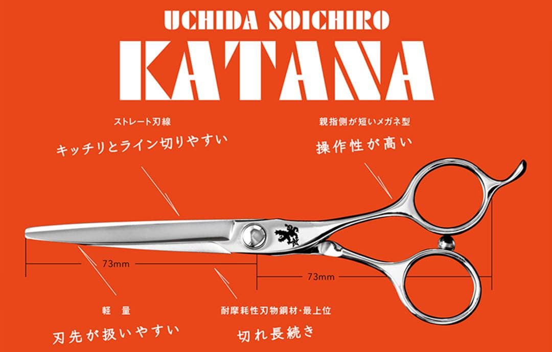 トラックスシザー　KATANA ナルトシザー　ロイヤルマスターシザー　トギノン